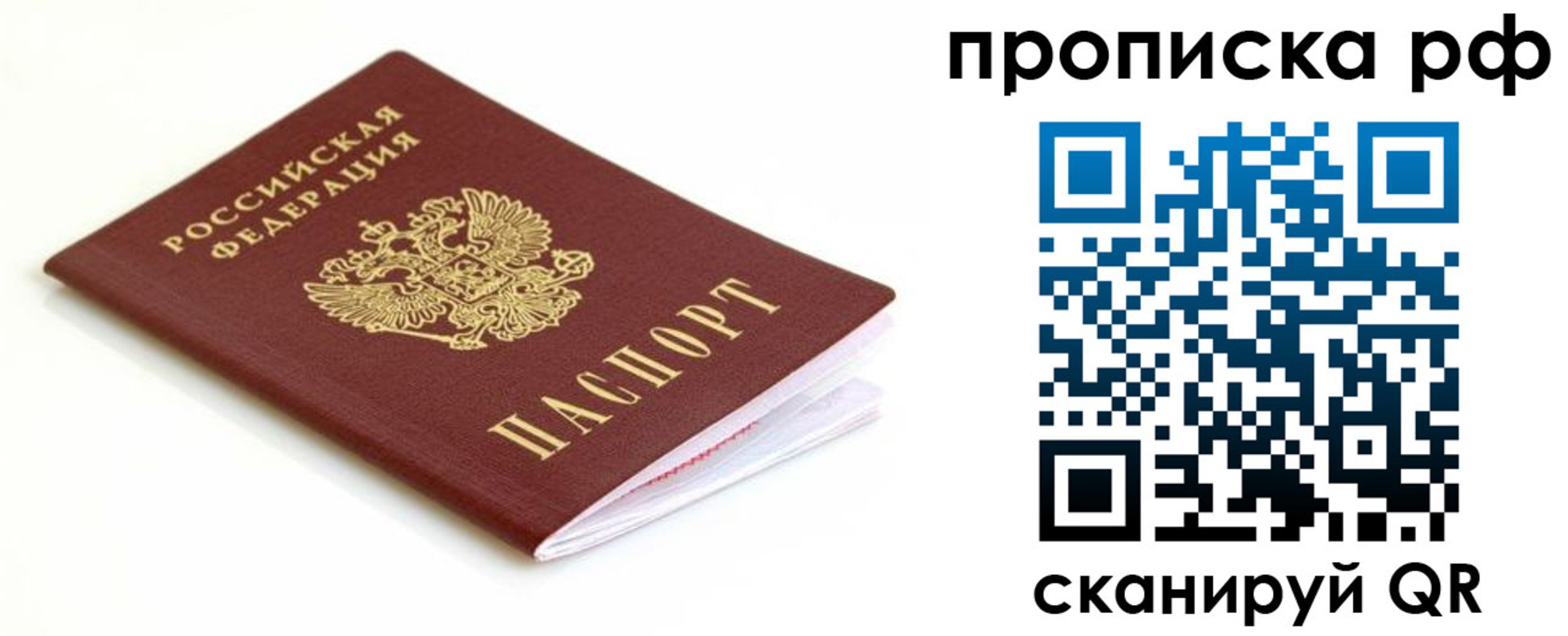временная регистрация купить в Бронницах