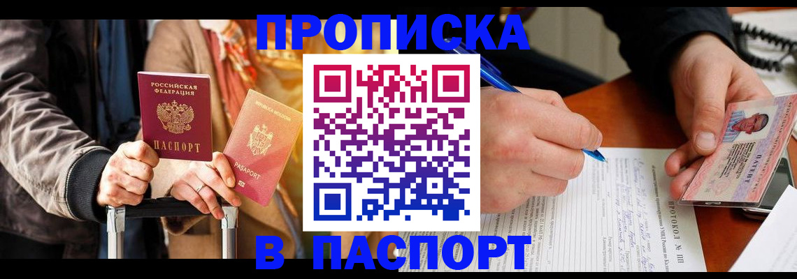 временная регистрация купить в Бронницах