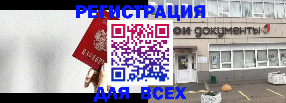 временная регистрация для всех в Бронницах