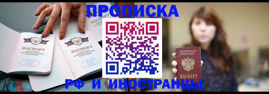 временная прописка в Бронницах
