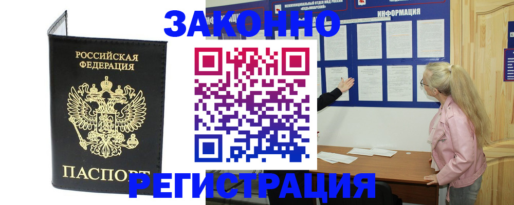 прописка паспорт в Бронницах