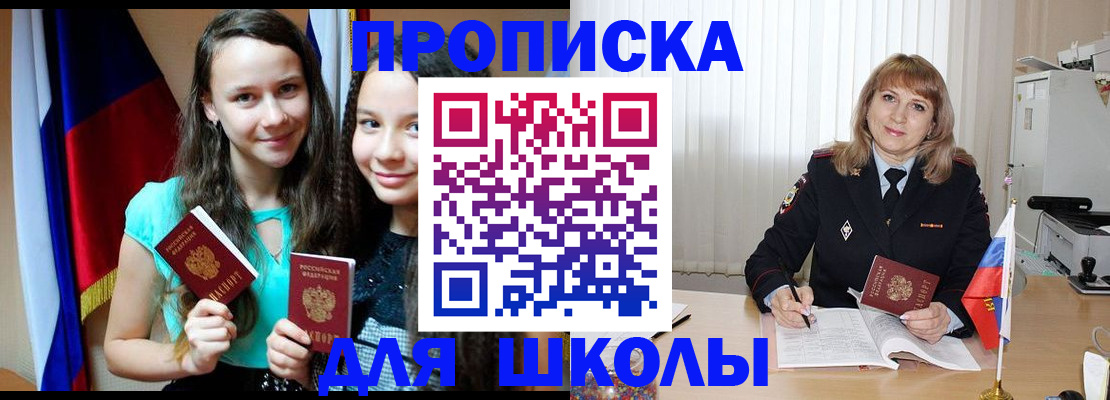 регистрация для школы в Бронницах